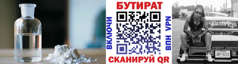 хочу Давлеканово Бутират Butirat